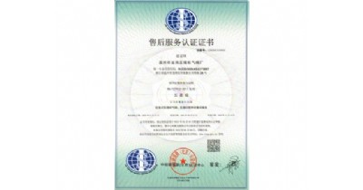 售后服務(wù)認證證書